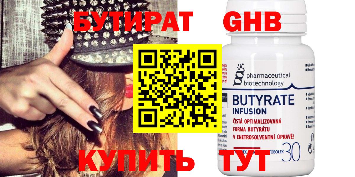 Салехард  Бутират  Вход с VPN  БУТИРАТ GHB 