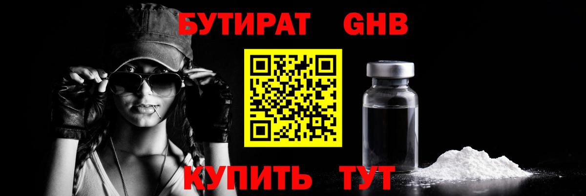 Бутират оксибутират Салехард