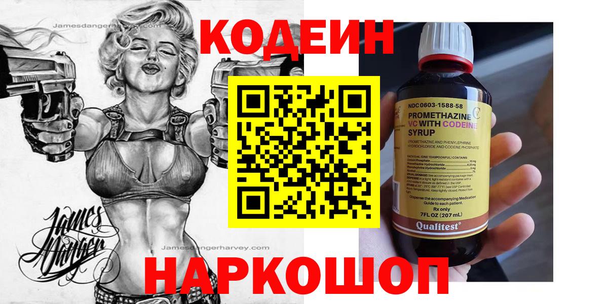 Кодеин Purple Drank  Вход с VPN  Салехард 
