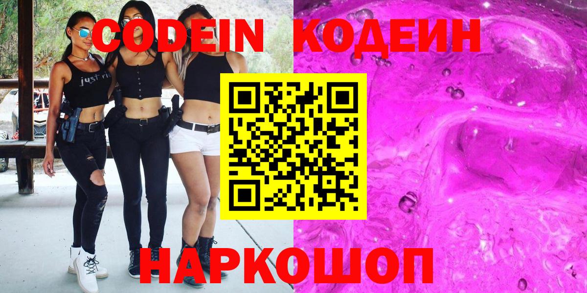 Кодеиновый сироп Lean напиток Lean (лин) Салехард