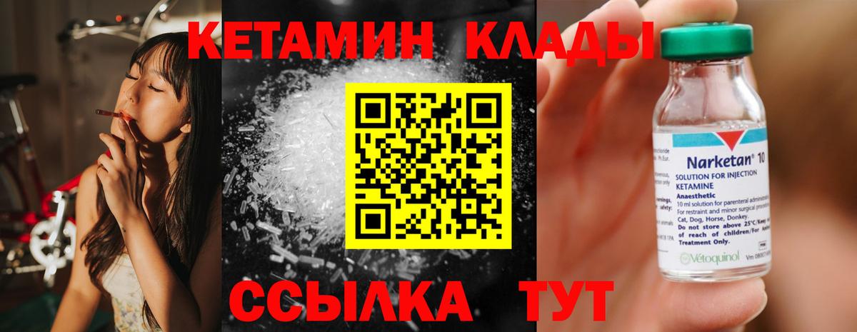 КЕТАМИН VHQ Салехард
