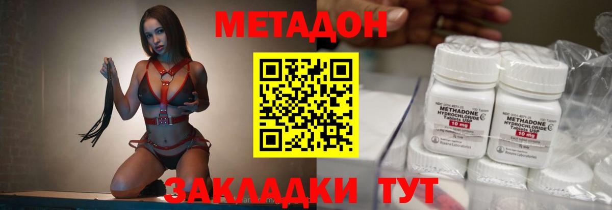 МЕТАДОН methadone Салехард