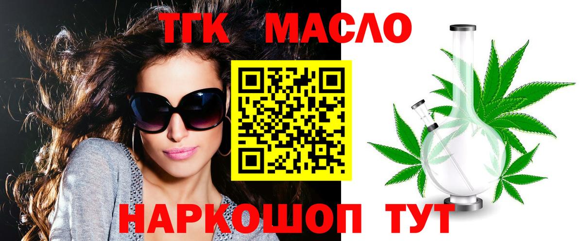 ТГК THC oil  Вход с VPN  Салехард 